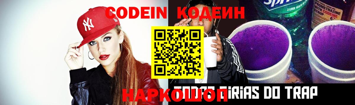 наркошоп  Кодеиновый сироп Lean напиток Lean (лин)  Кодеин Purple Drank  Вход с VPN  Улан-Удэ 