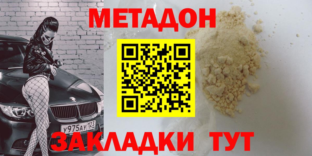 МЕТАДОН methadone  Метадон белоснежный  Улан-Удэ  Вход с VPN 