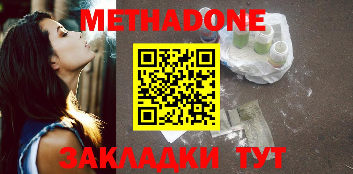 МЕТАДОН белоснежный Улан-Удэ