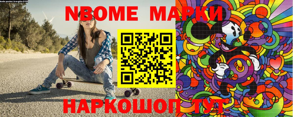 Марки NBOMe 1,8мг  Вход с VPN  Улан-Удэ 
